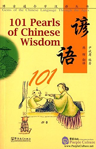 

Книга Gems of the Chinese Language Through the Ages: 101 Pearls of Chinese Wisdom