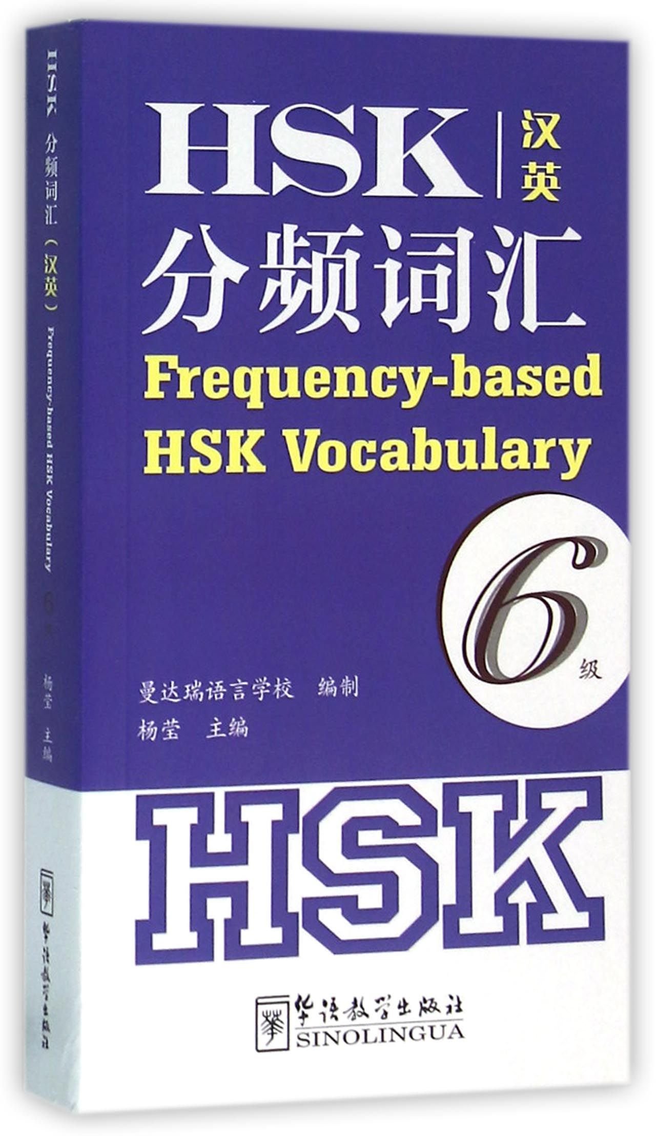 

Книга Frequency-based HSK Vocabulary 6