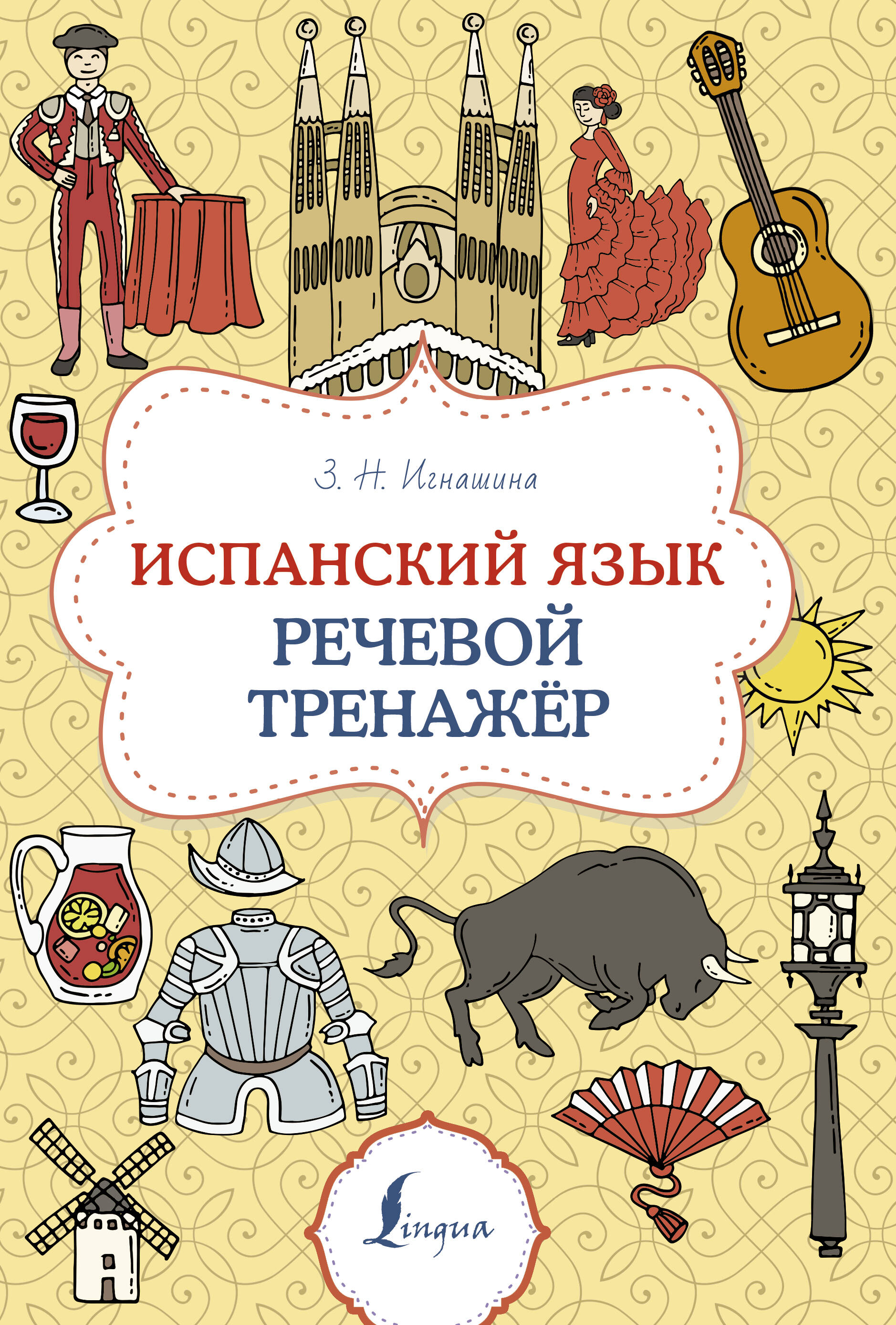 

Испанский язык