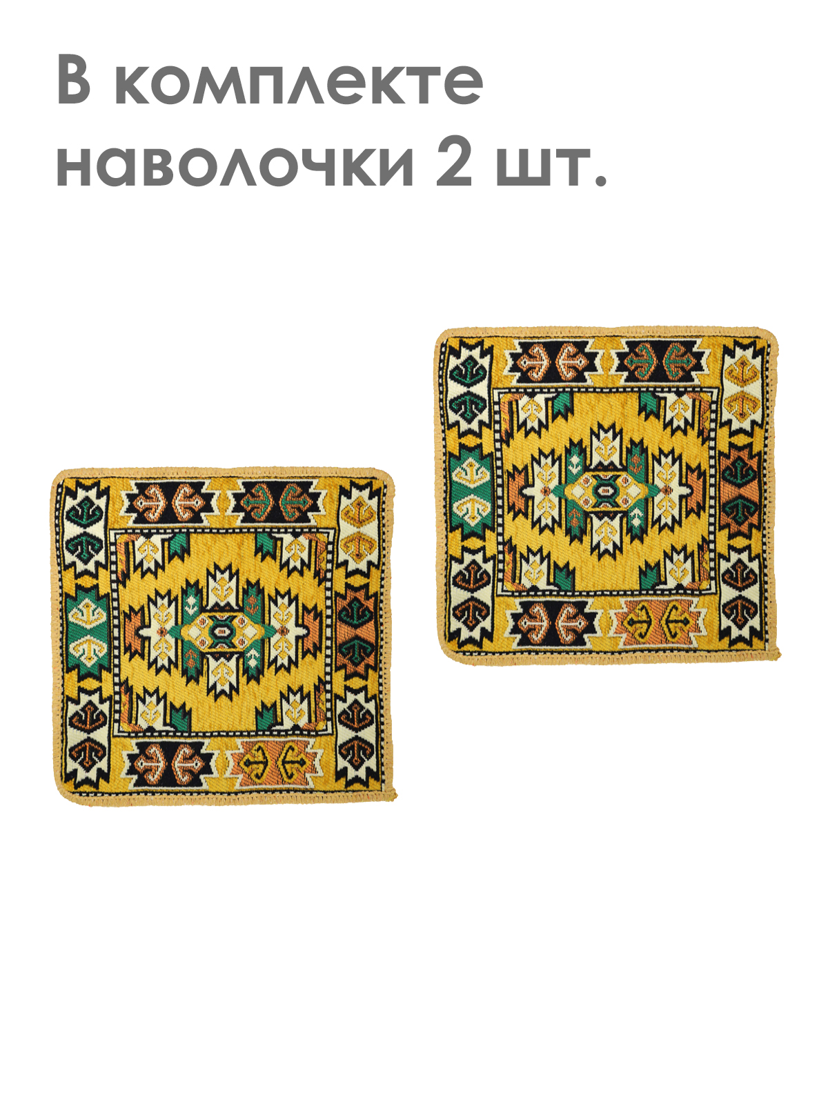 

Наволочка декоративная MELLE 40х40 желтый 4 UNICA, Наволочка декор. 40*40 (2шт.)