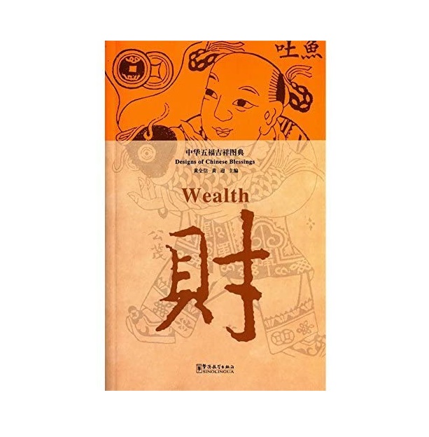 

Книга Designs of Chinese Blessings· Wealth