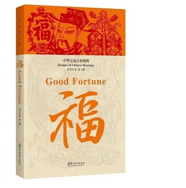 

Книга Designs of Chinese Blessings· Good Fortune