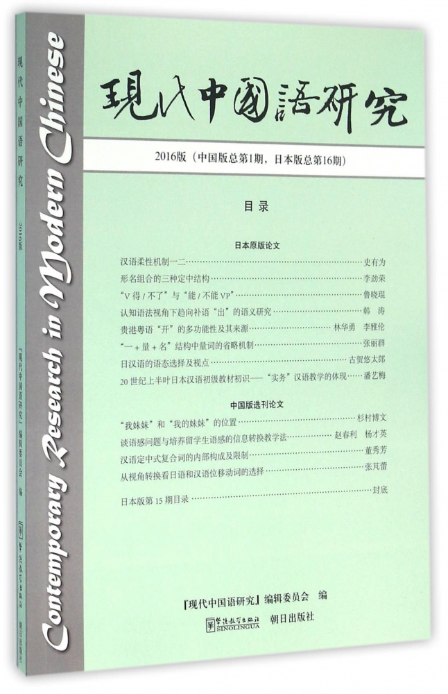 

Книга Contemporary Research in Modern Chinese