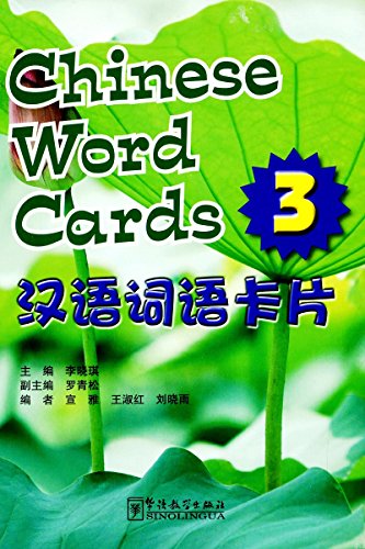 

Книга Chinese Word Cards 3