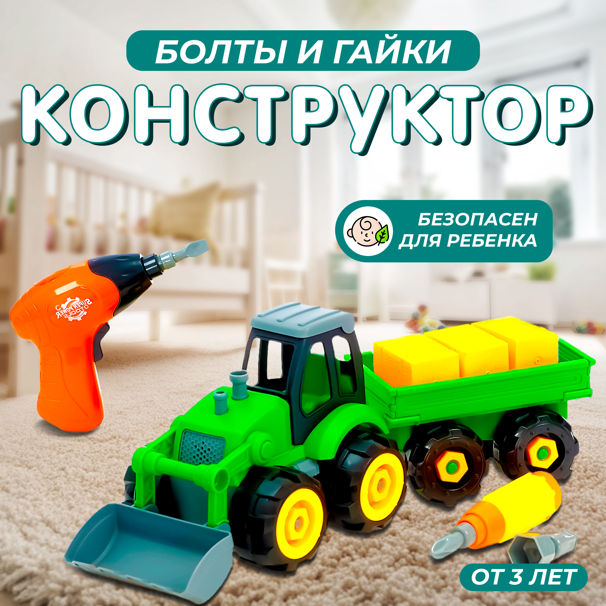 

Конструктор винтовой Трактор, с электрическим шуруповертом, отверткой и насадками 4439198