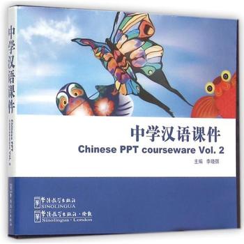 

Книга Chinese PPT courseware Vol.2