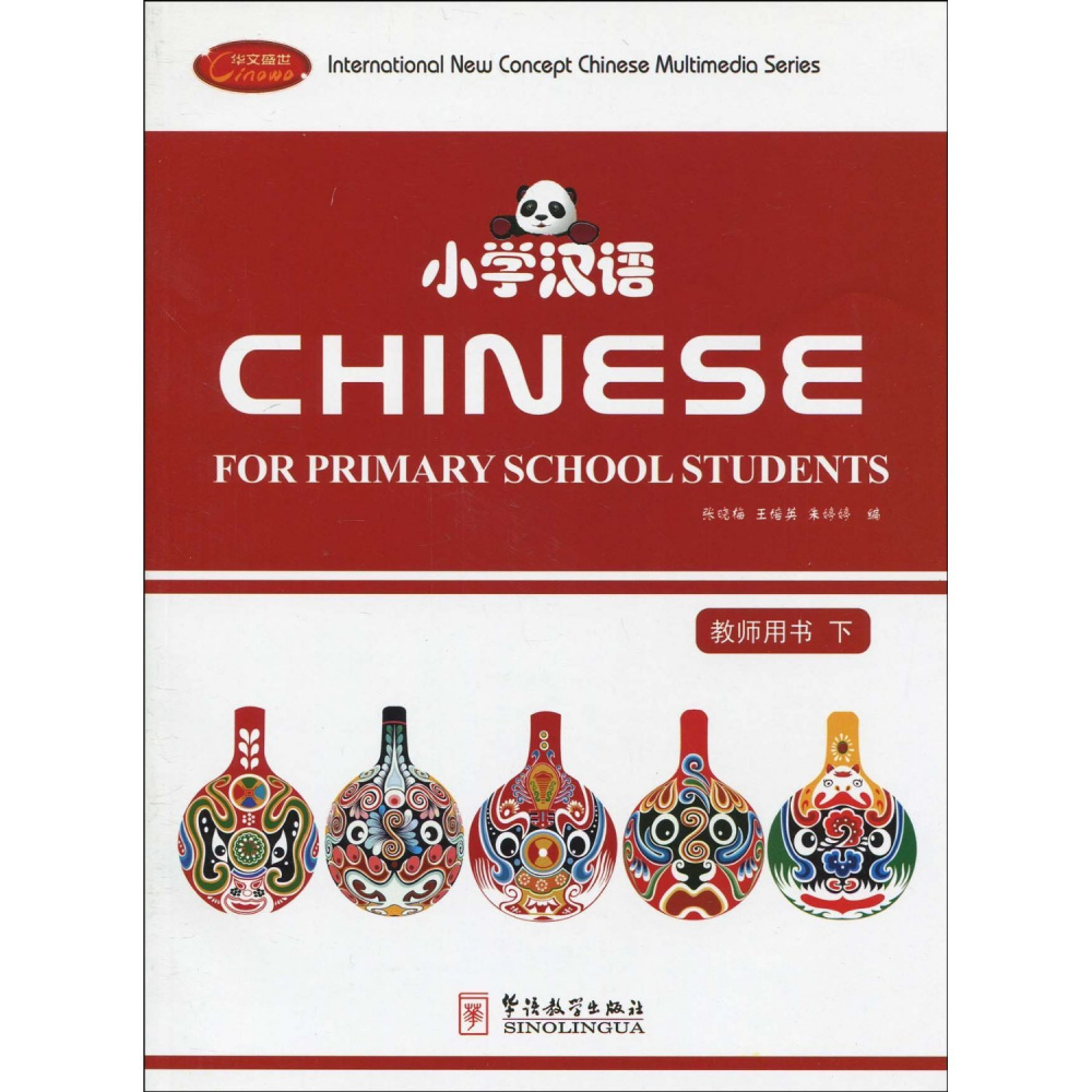 

Книга Chinese for Primary School Students Teacher's Book II