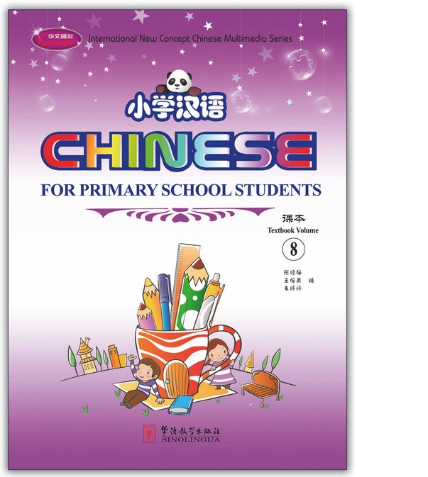 

Книга Chinese for Primary School Students 8 SB + AB with CD-ROM