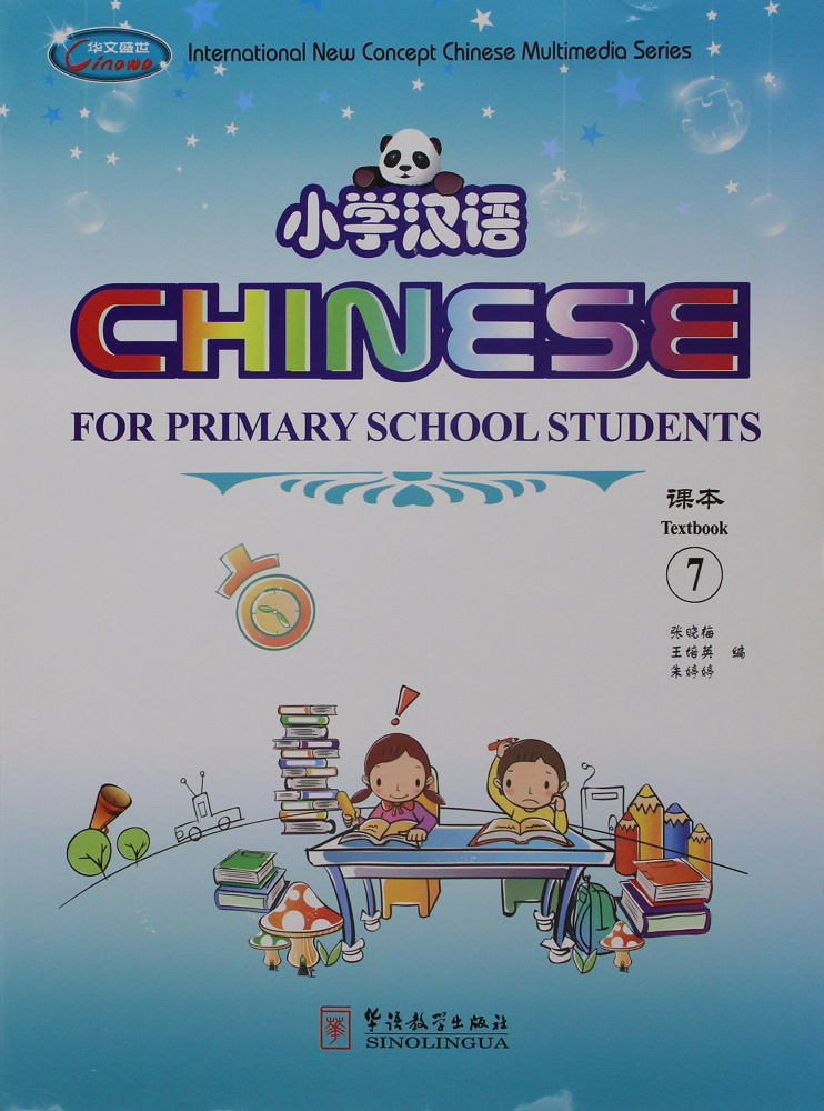 

Книга Chinese for Primary School Students 7 SB + AB with CD-ROM