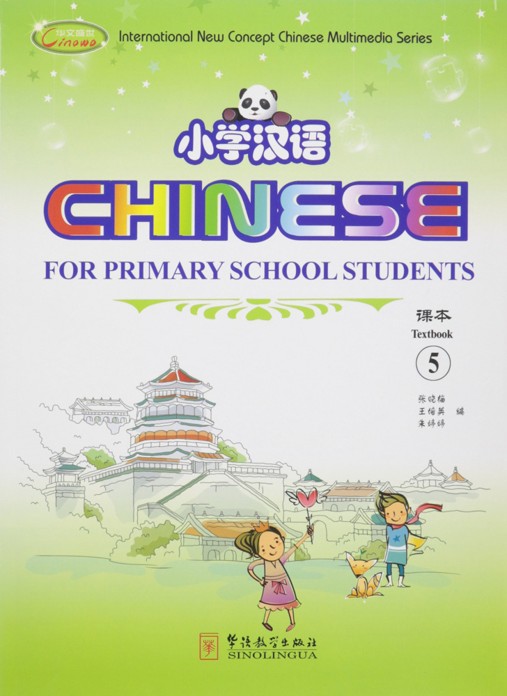 

Книга Chinese for Primary School Students 5 SB + AB with CD-ROM