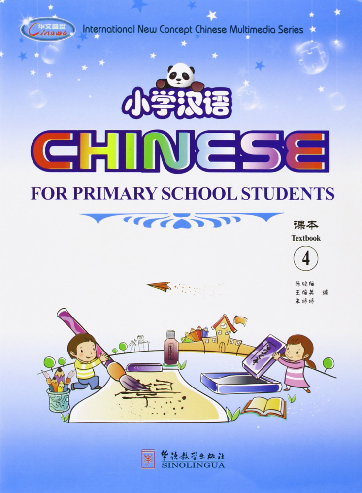 

Книга Chinese for Primary School Students 4 SB + AB + Pack of Cards with CD-ROM