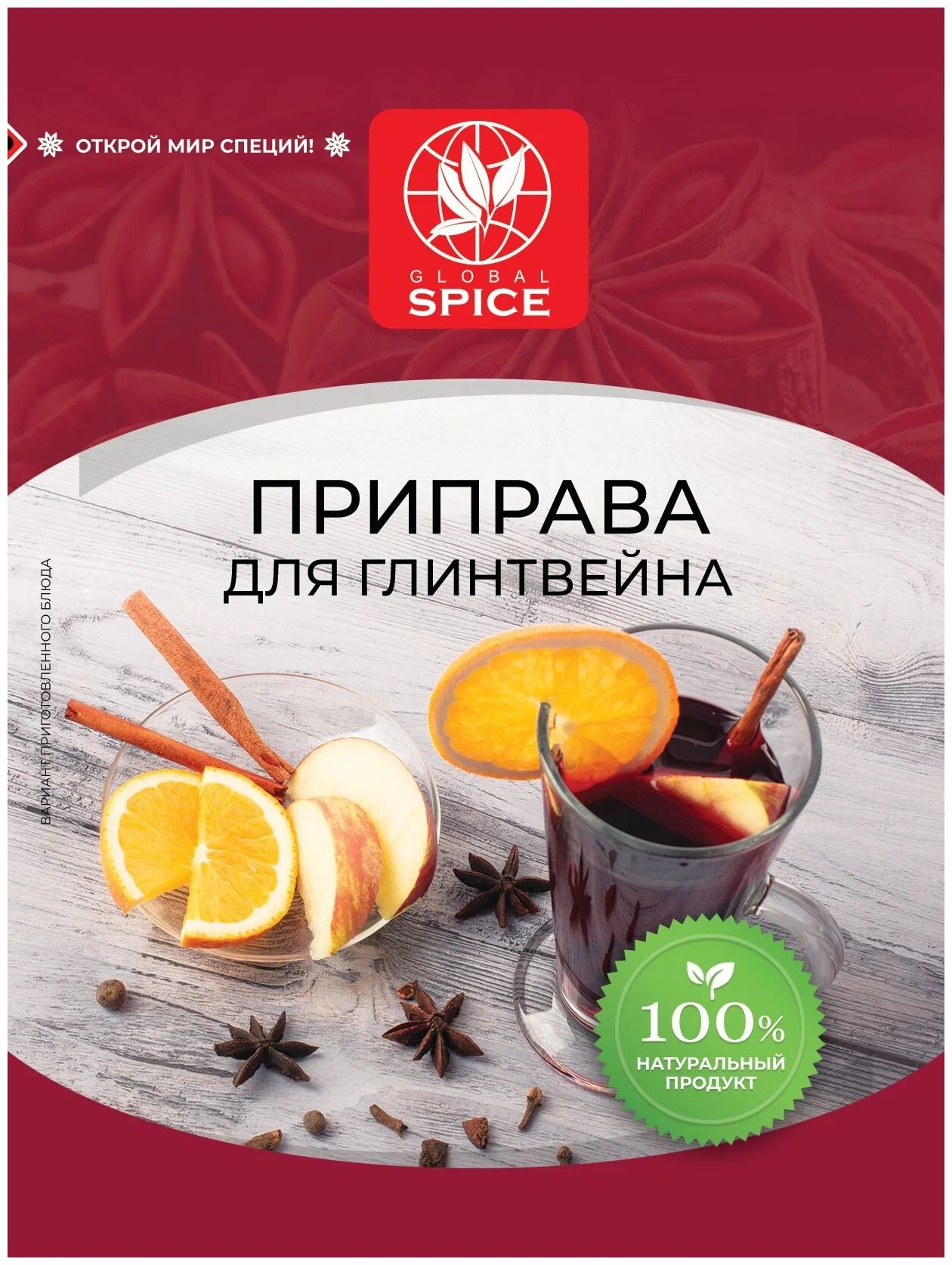 Приправа Global Spice для глинтвейна 20 г 100050025939