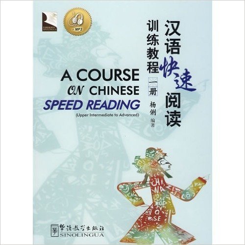 

Книга A Course for Chinese Speed Reading 1