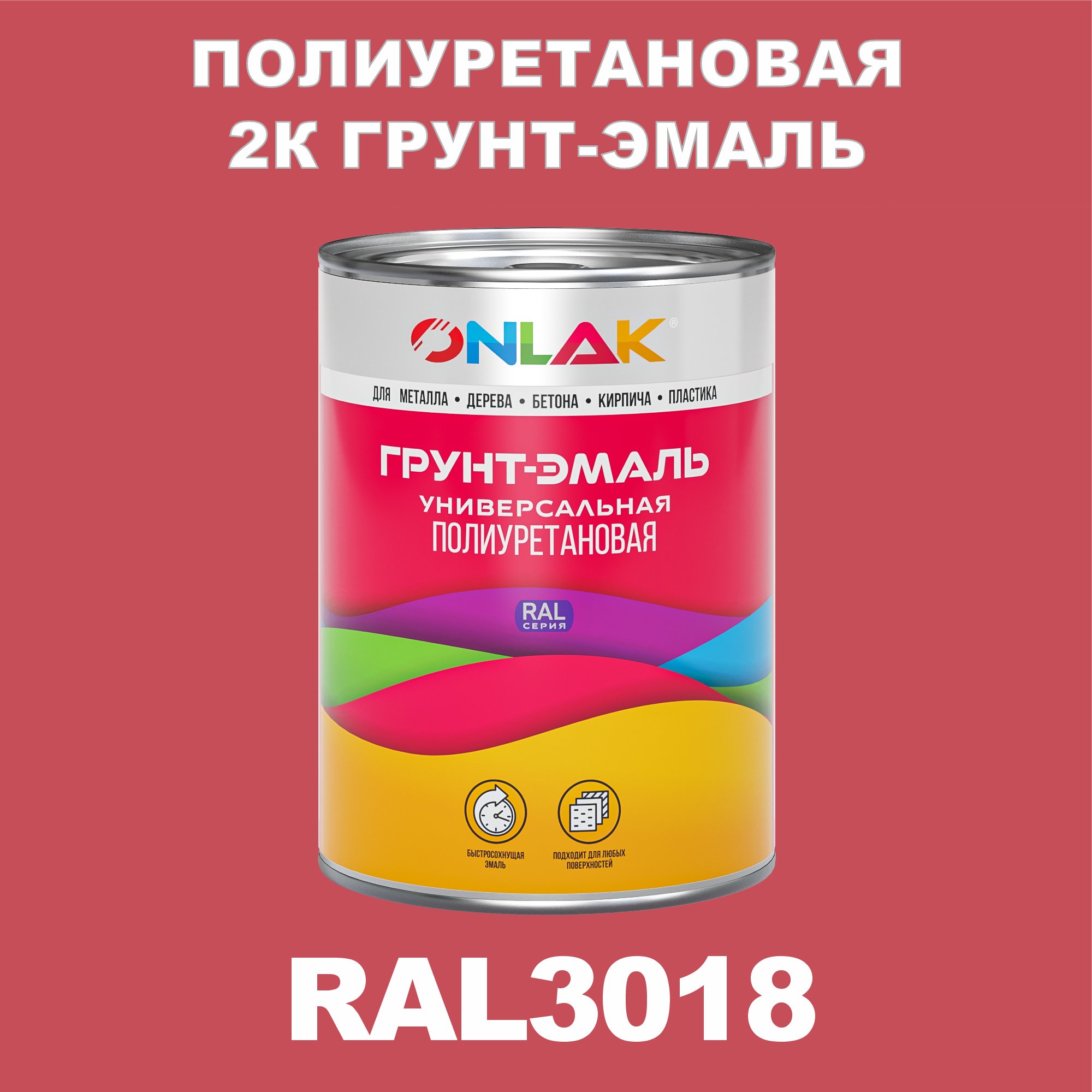 фото Износостойкая 2к грунт-эмаль onlak по металлу, ржавчине, дереву, ral3018, 1кг глянцевая