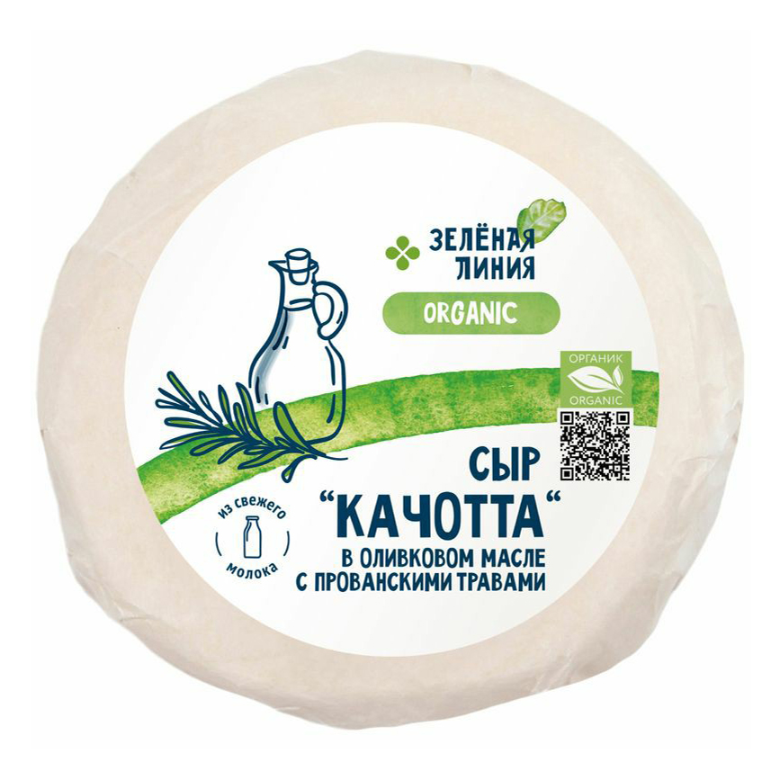 Сыр полутвердый Зеленая линия Качотта в оливковом масле с прованскими травами 45% БЗМЖ240г