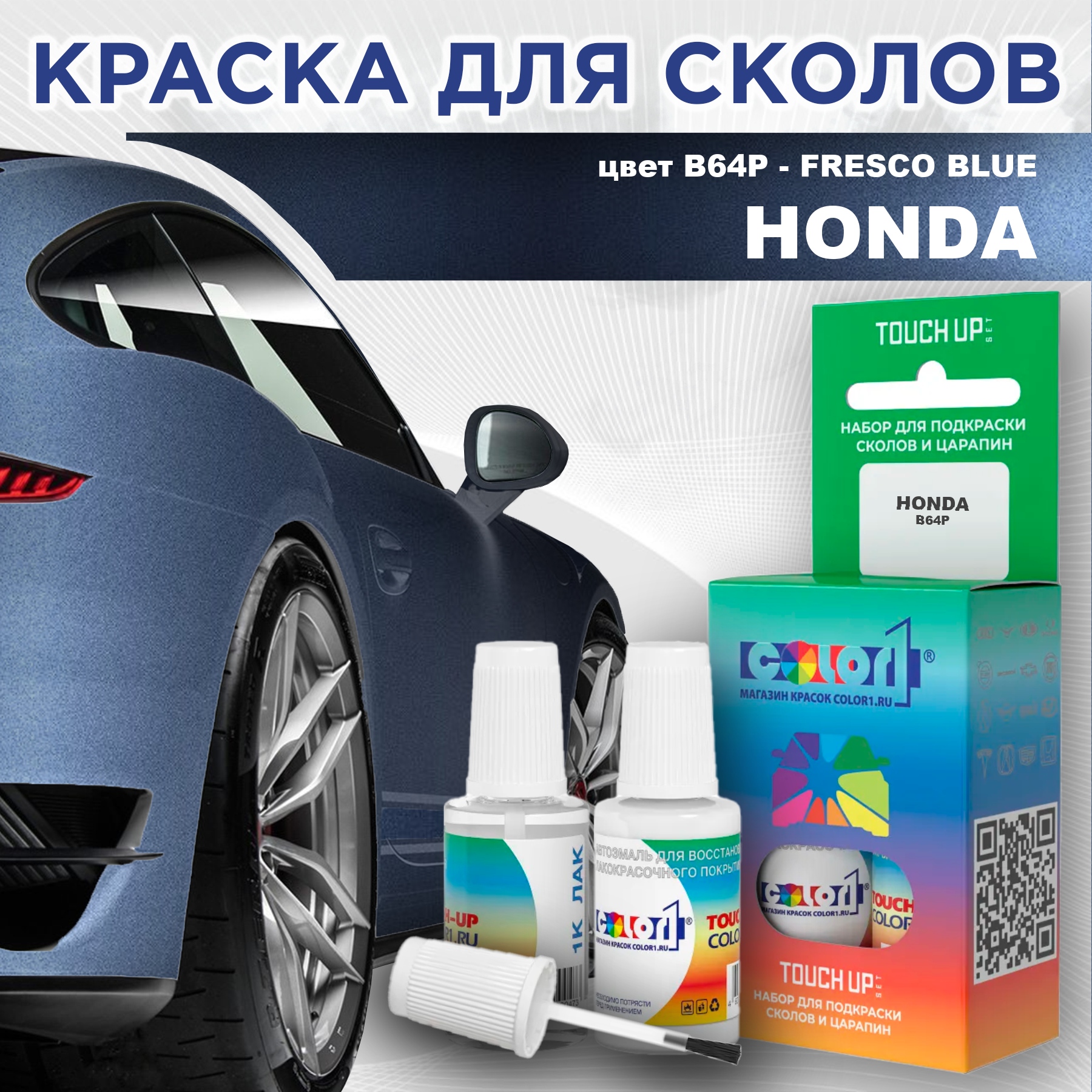 

Краска для сколов во флаконе с кисточкой COLOR1 для HONDA, цвет B64P - FRESCO BLUE, Прозрачный