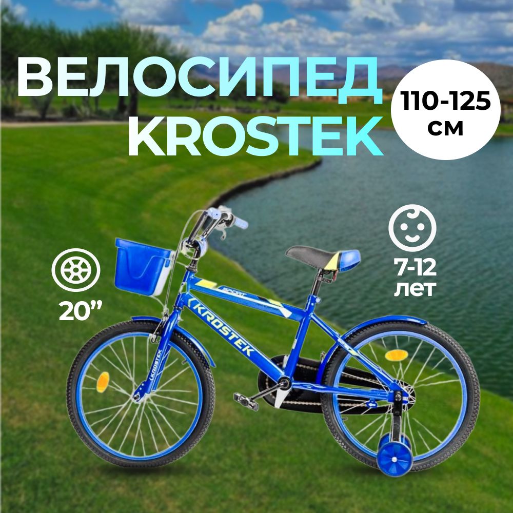 Велосипед 20 KROSTEK RALLY синий 8800₽