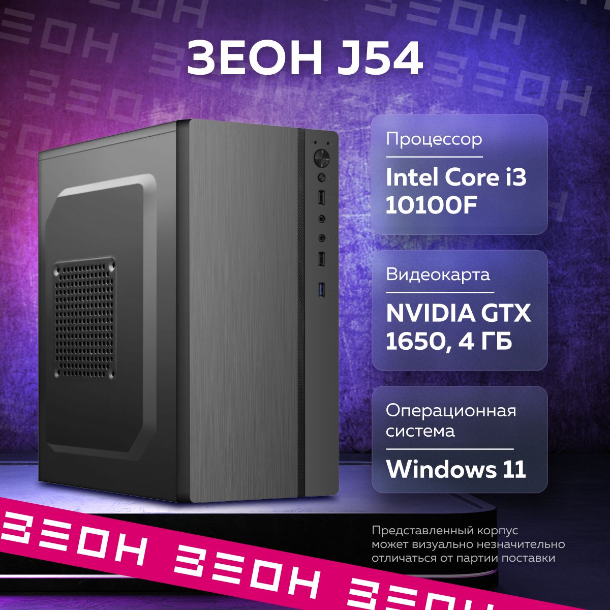 

Системный блок Зеон J54, J54