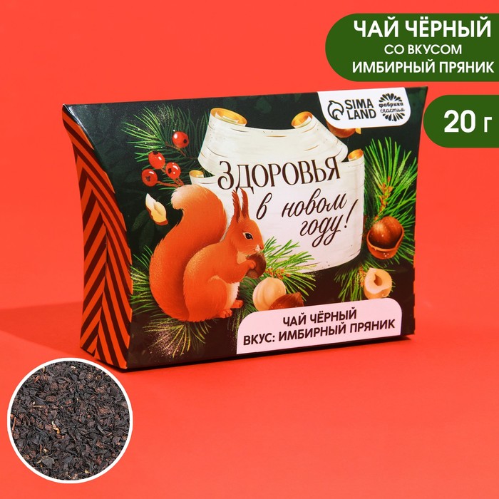 

Чай черный Здоровья в новом году, вкус: имбирный пряник, 20 г.