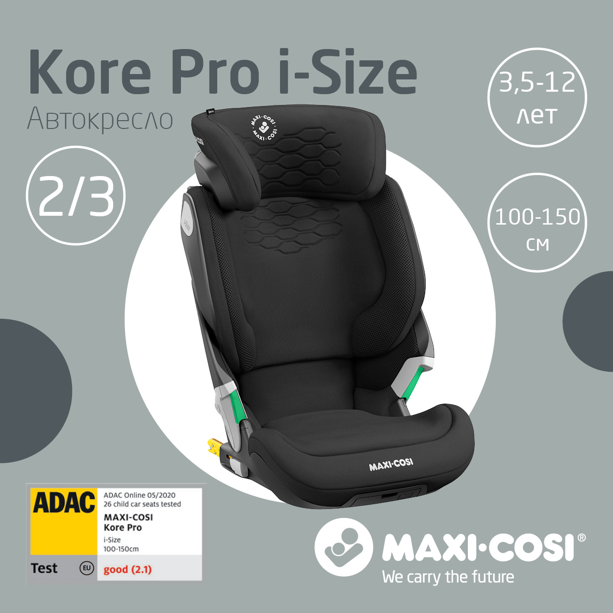 Автокресло Maxi-Cosi Kore Pro i-Size 15-36 кг Authentic Black автокресло maxi cosi kore pro i size 15 36 кг authentic red красный