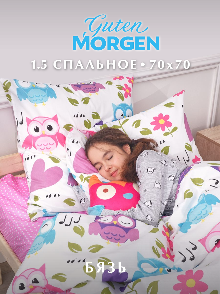 Комплект детского постельного белья Guten Morgen ПБ-1067-143-150-70-1бм белый