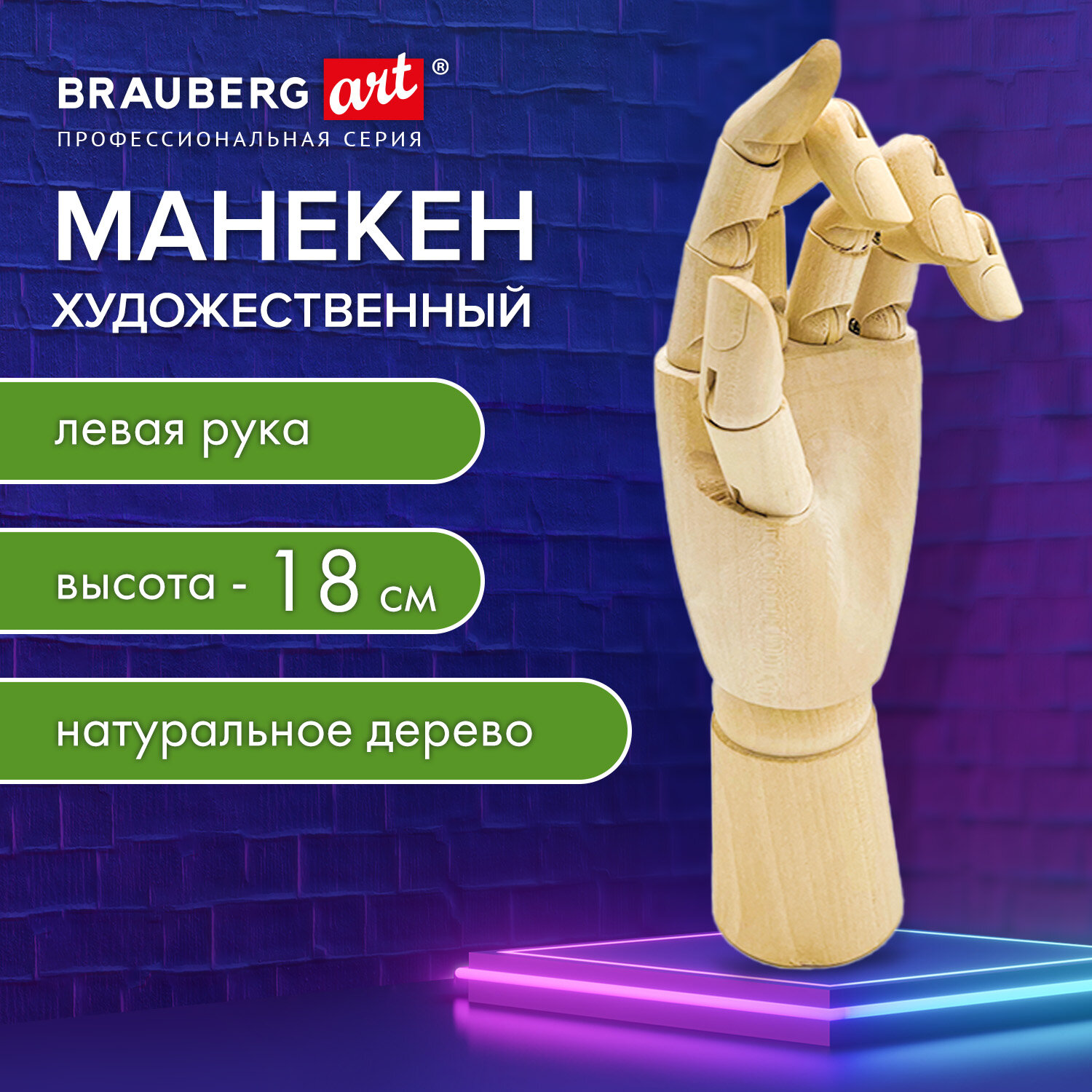 

Манекен художественный Brauberg Art Classic Рука правая 192516, деревянный 18 см