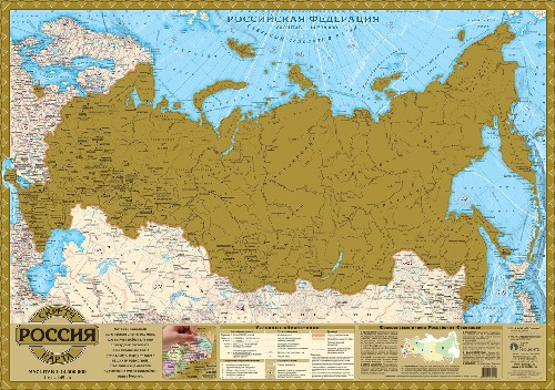 

Политическая карта Российской Федерации, скретч, 1:14,5М