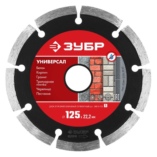 фото Алмазный диск зубр универсал, по бетону, 125мм, 1.9мм, 22.2мм, 1шт [36610-125_z01]