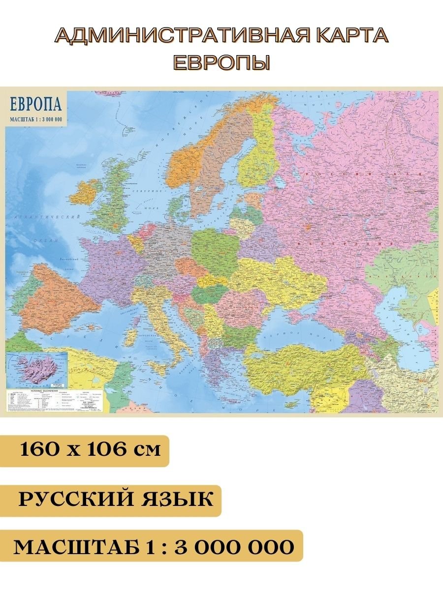 

Административная карта Европы 160/106 см