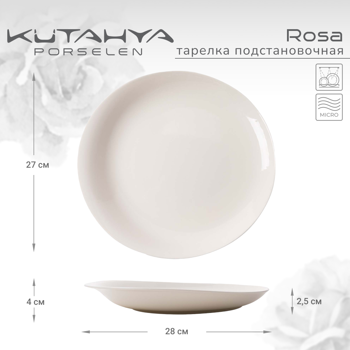 Тарелка подстановочная Kutahya Rosa 28 см