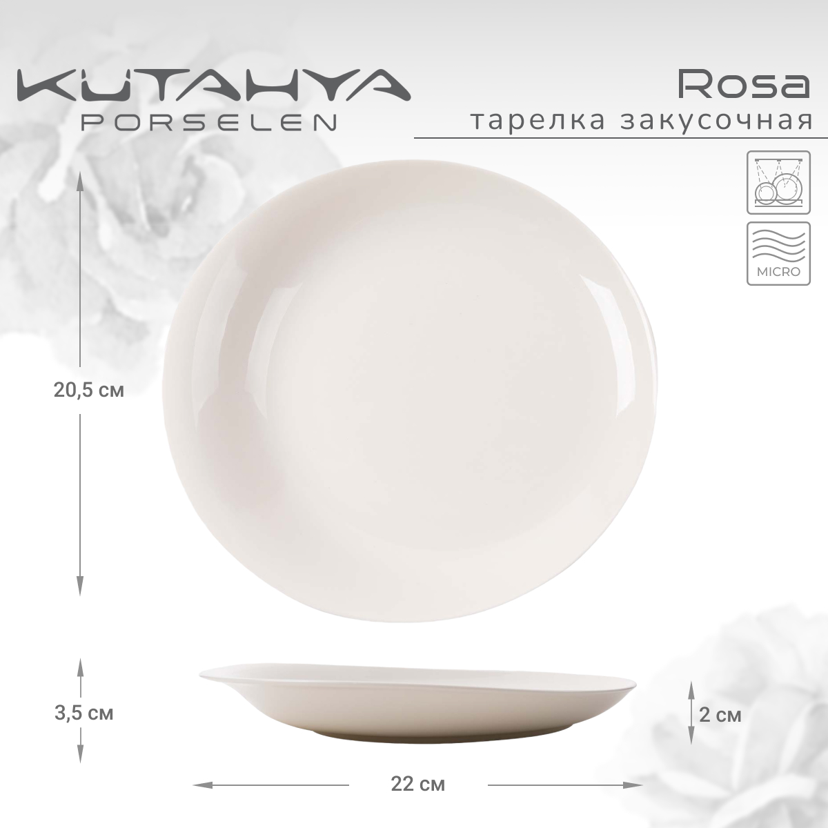 Тарелка закусочная Kutahya Rosa