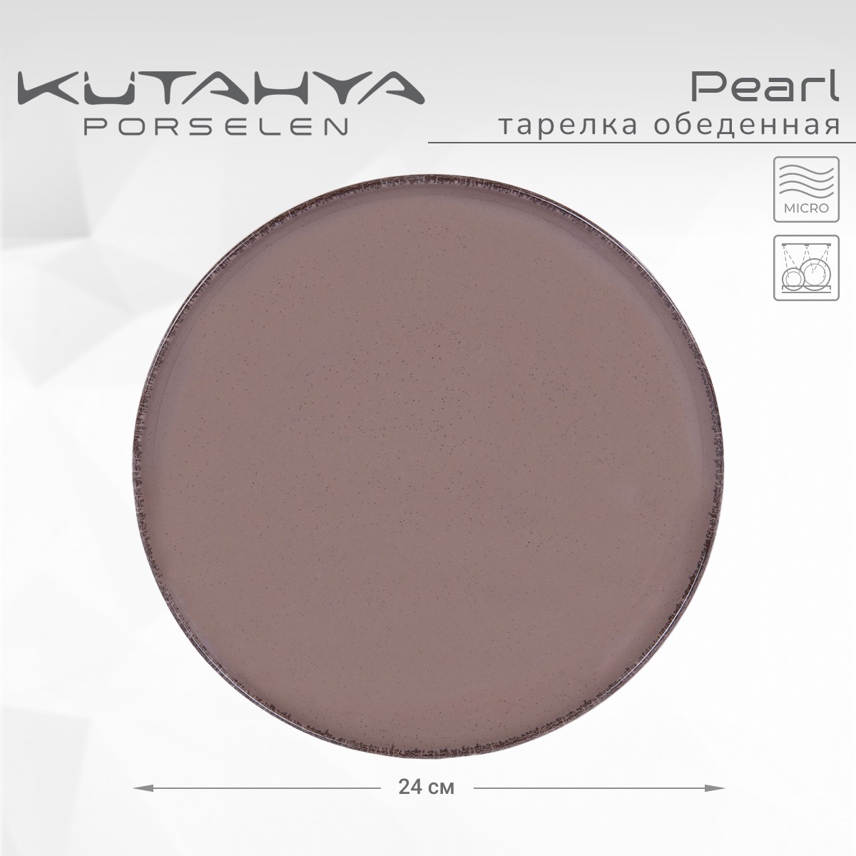 Тарелка обеденная Kutahya Pearl 24 см 810₽