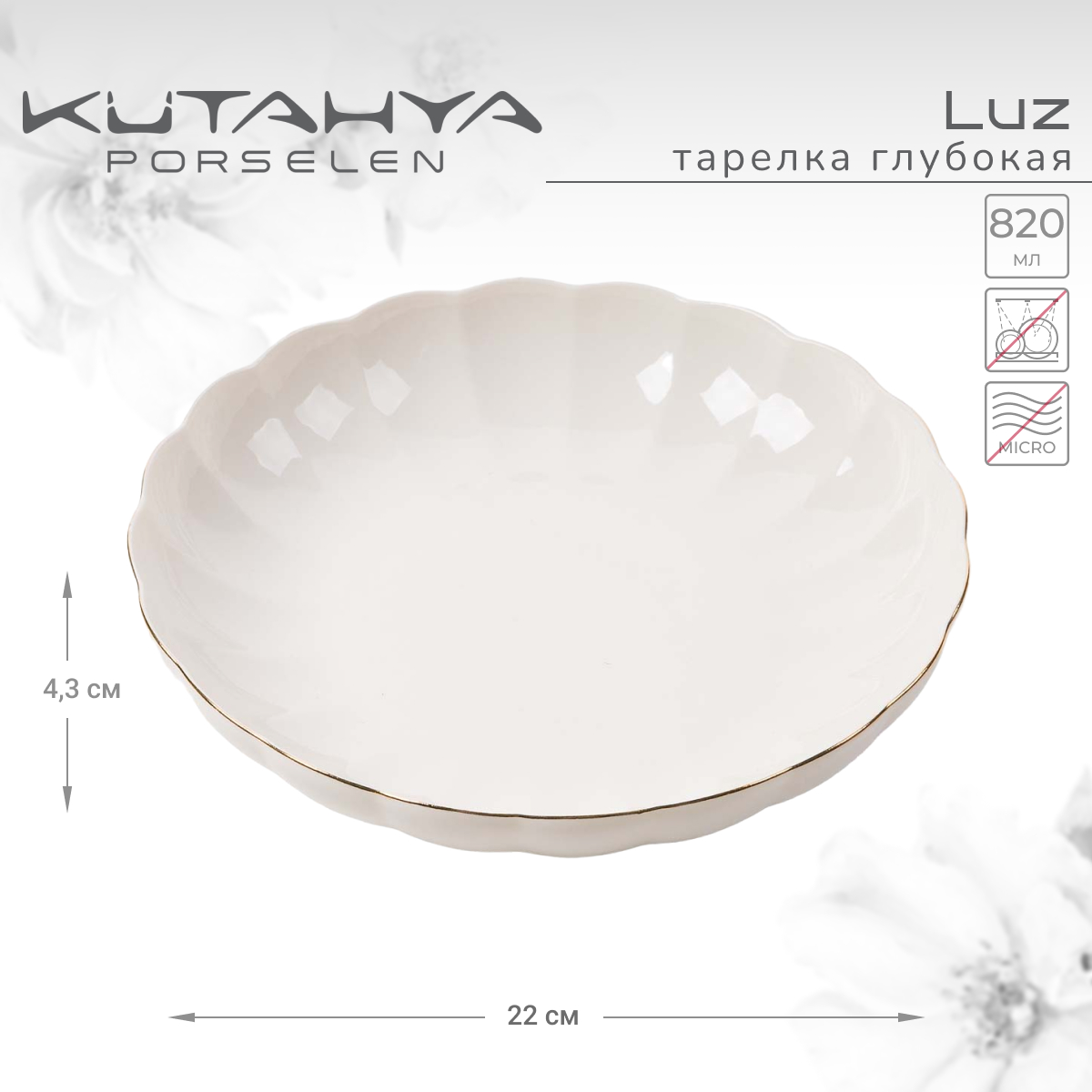 Тарелка Kutahya Luz 22 см 1130₽