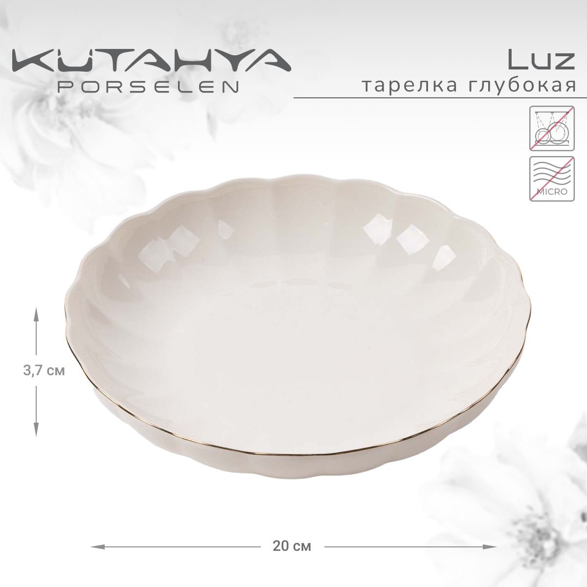 Тарелка Kutahya Luz 20 см