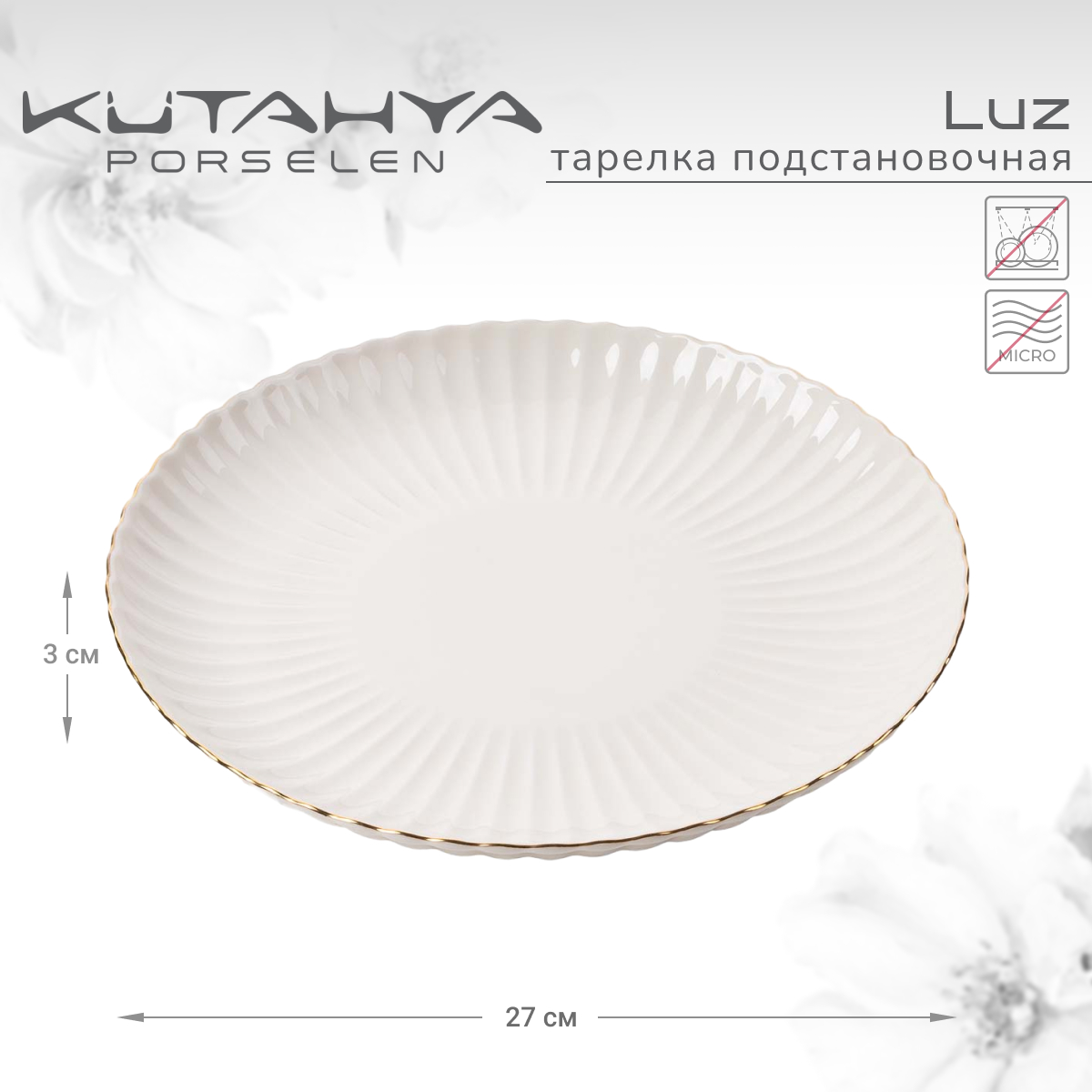 Тарелка Kutahya Luz 27 см