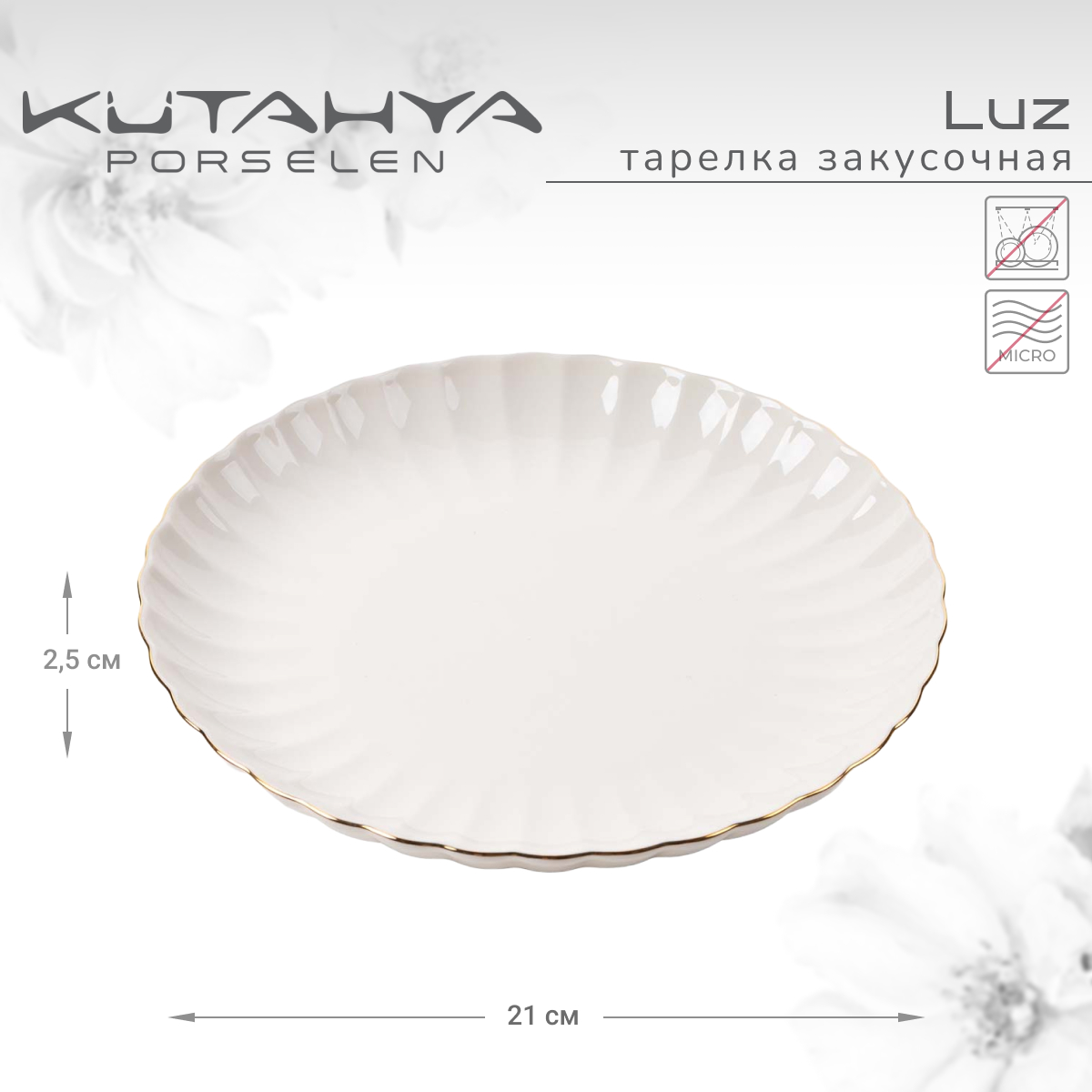 Тарелка закусочная Kutahya Luz 21 см