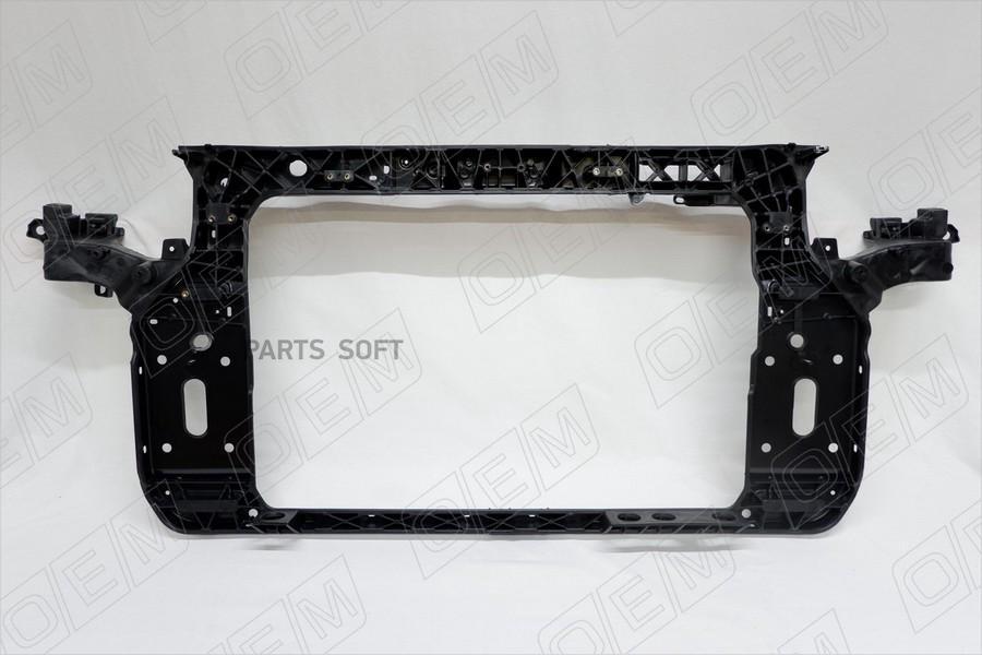 

OEM 'OEM0106PANP Панель передняя (суппорт радиатора) Kia Sportage 3 SL (2010-2016) 1шт