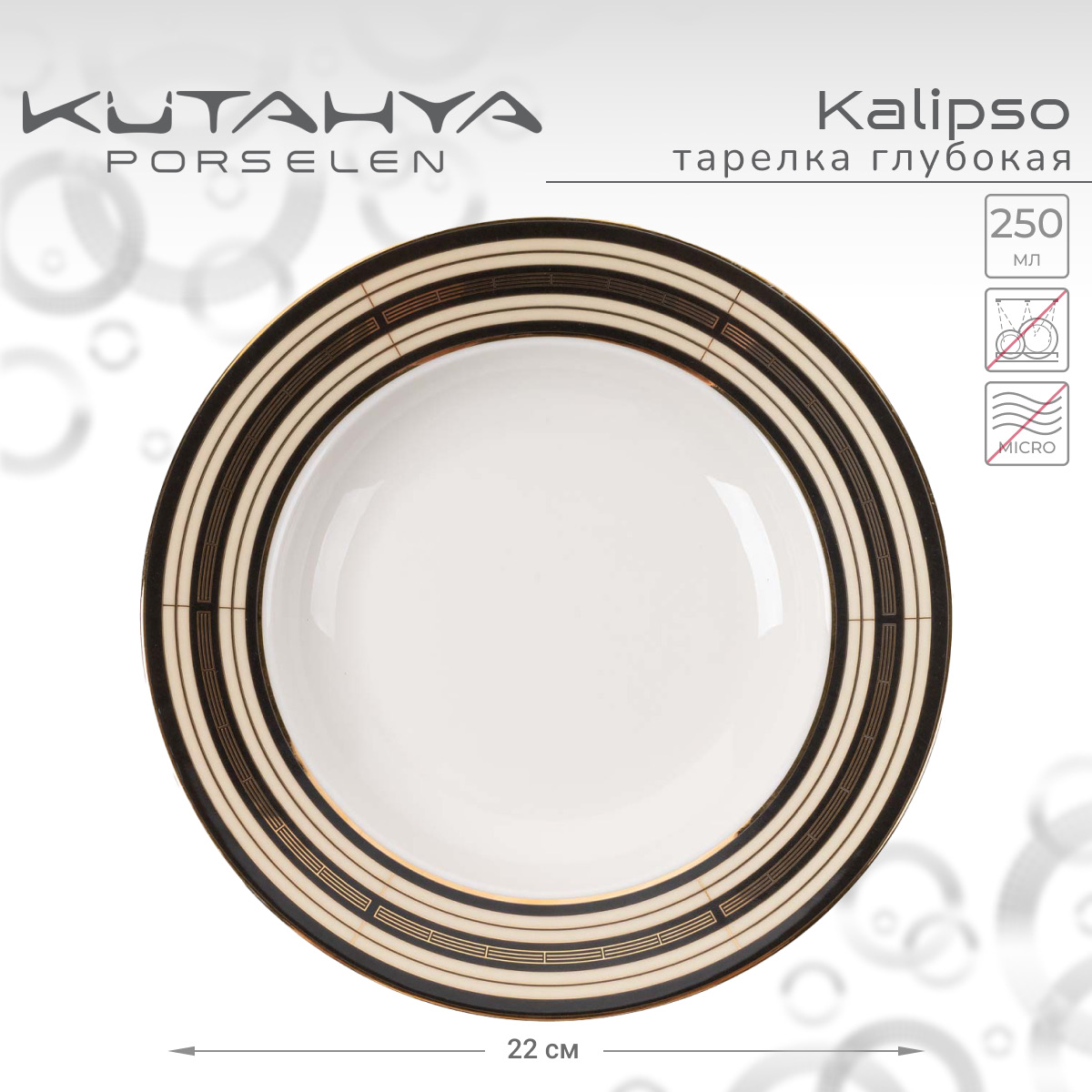 

Тарелка Kutahya Kalipso-11774 22 см