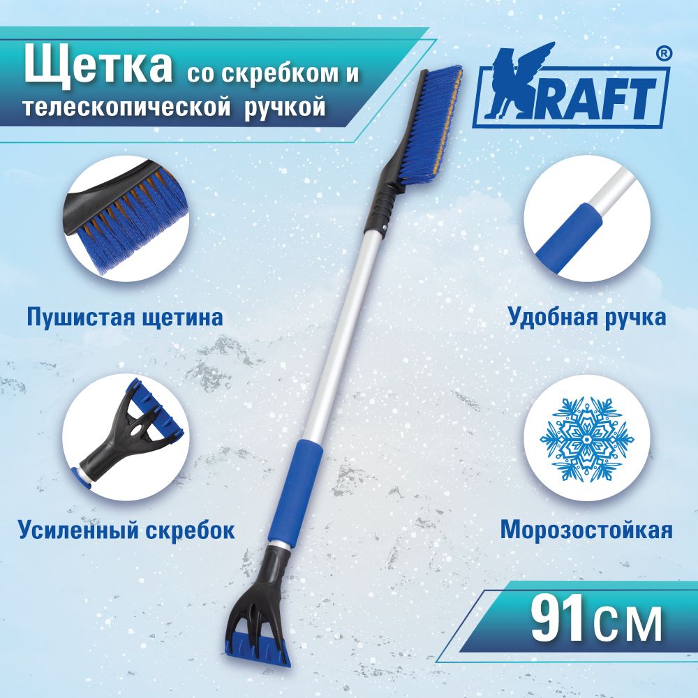 

Щетка зимняя со скребком 91 см KRAFT KT 830072, Синий