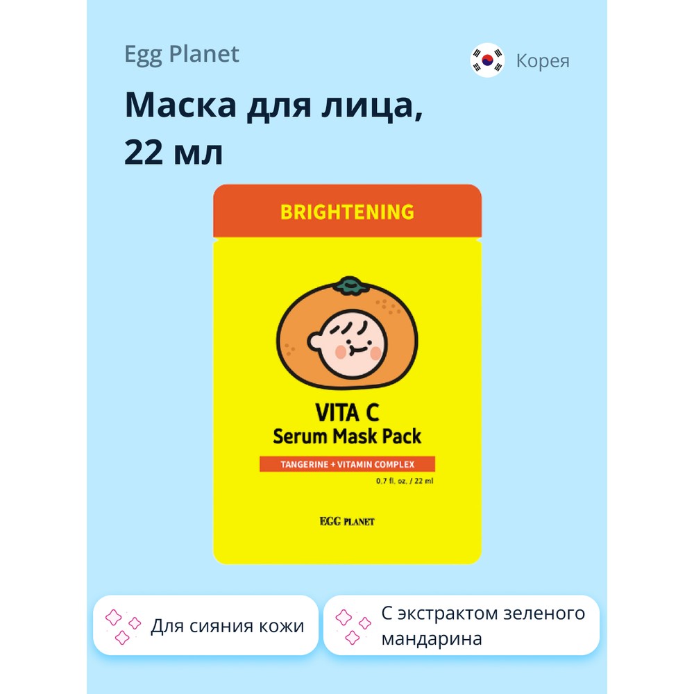 Маска для лица Egg Planet с экстрактом зеленого мандарина для сияния кожи 22 мл plum пенка для умывания придающая сияние коже лица с экстрактом мандарина и витамином с