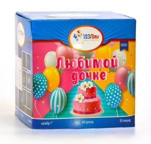 

(СВ200) Любимой дочке