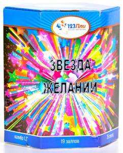 

(PLI1213) Звезда желаний