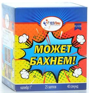 

(PLI1039) Может бахнем
