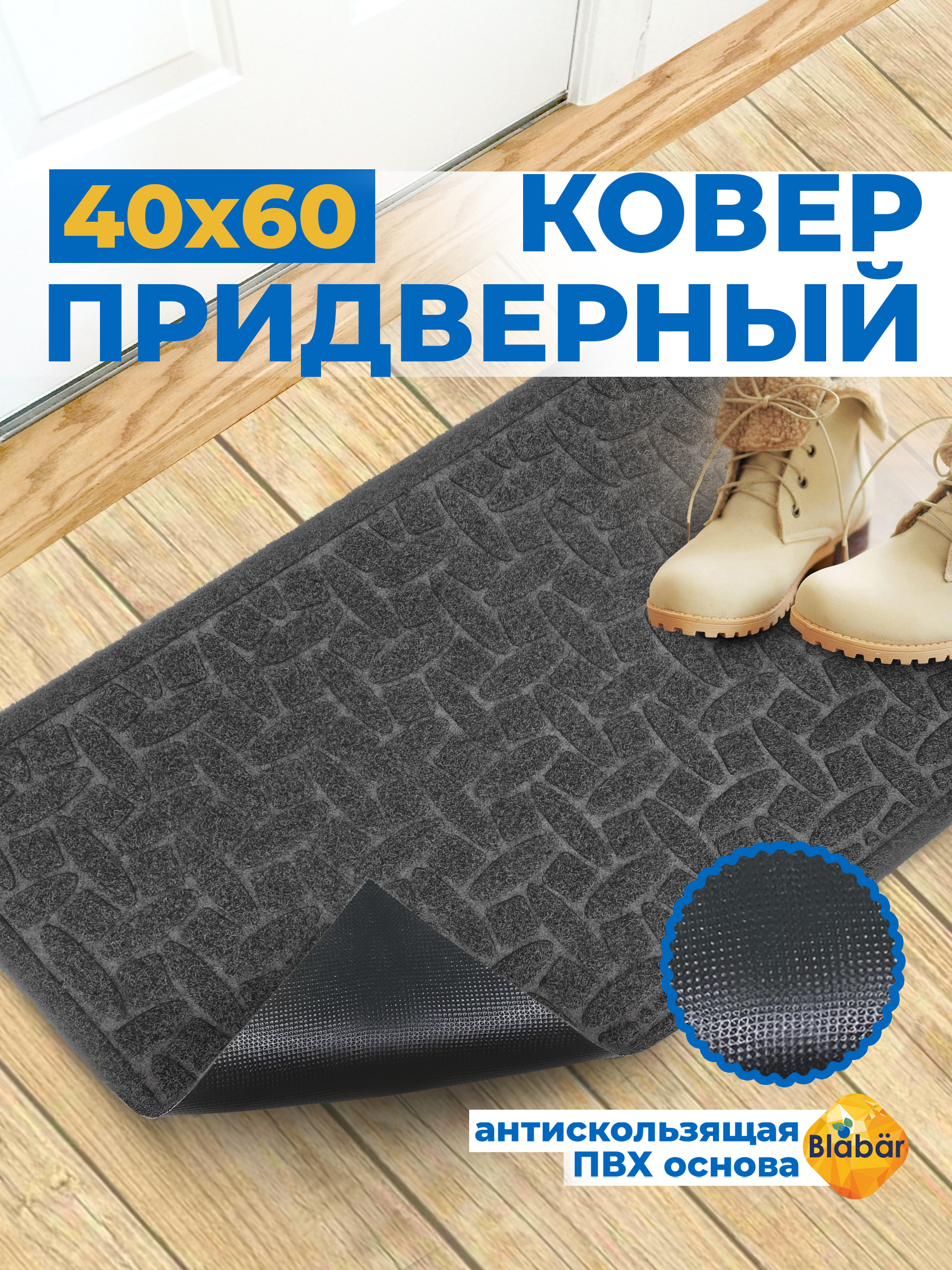 

Придверный коврик Blabar Diamant 93605, Diamant