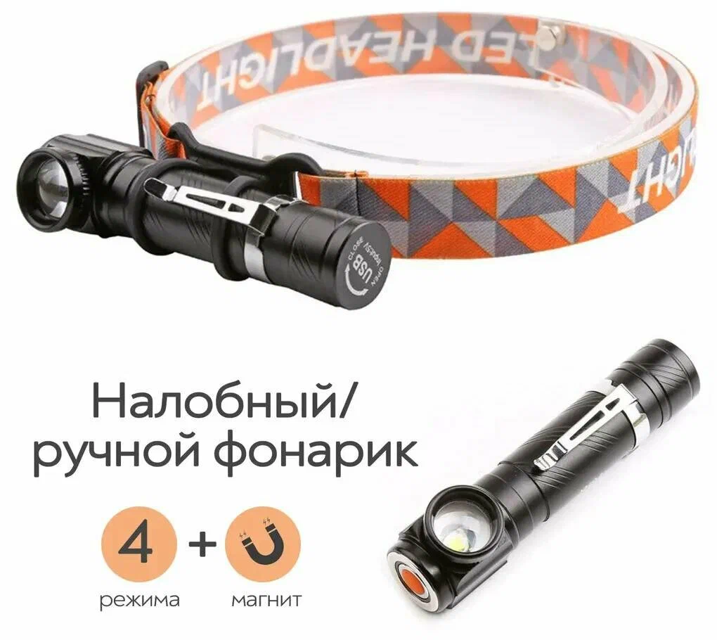 

Cветодиодный угловой фонарик налобный, Черный