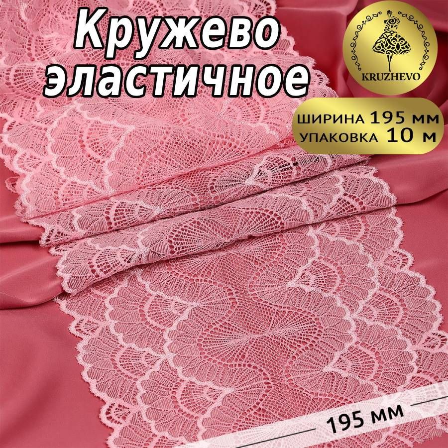 

Кружево-стрейч KRUZHEVO, цвет F134 розовый, уп.10м, TBY.8034
