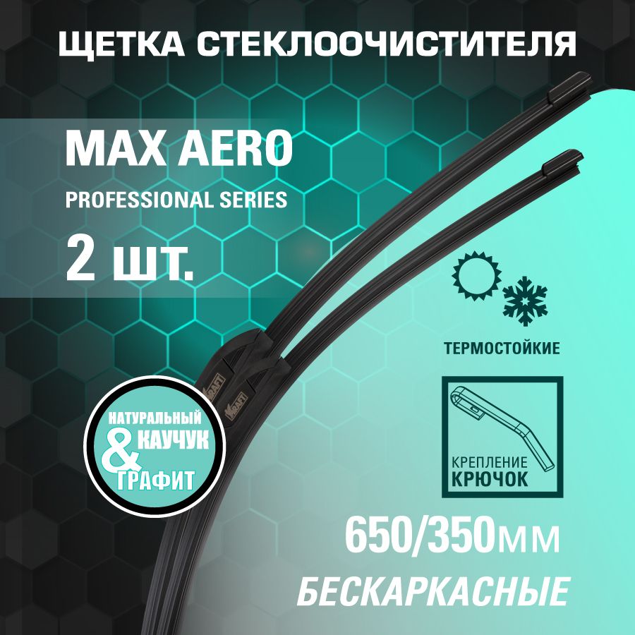 К-т бескаркасных щеток стеклоочистителя 650/340 ММ, 1 адаптер KRAFT KT 830862