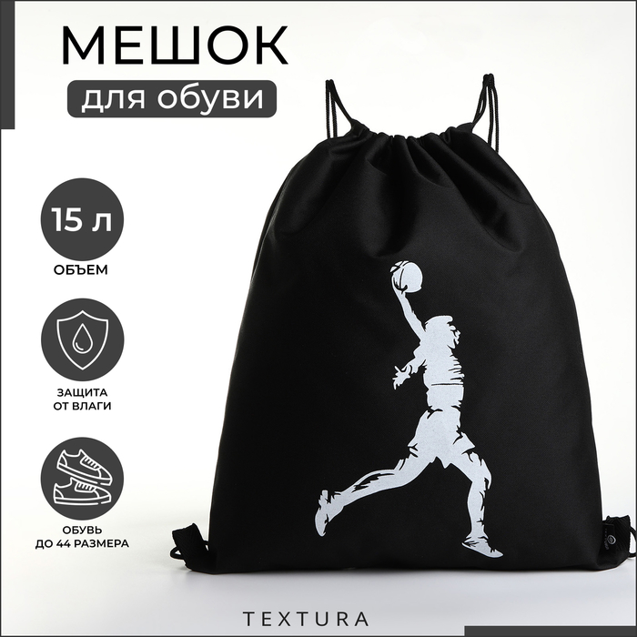 

Мешок для обуви TEXTURA отдел на шнурке чёрный, 10383391
