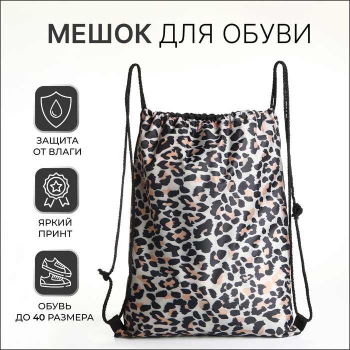 

Мешок для обуви на шнурке коричневый чёрный, 10205765