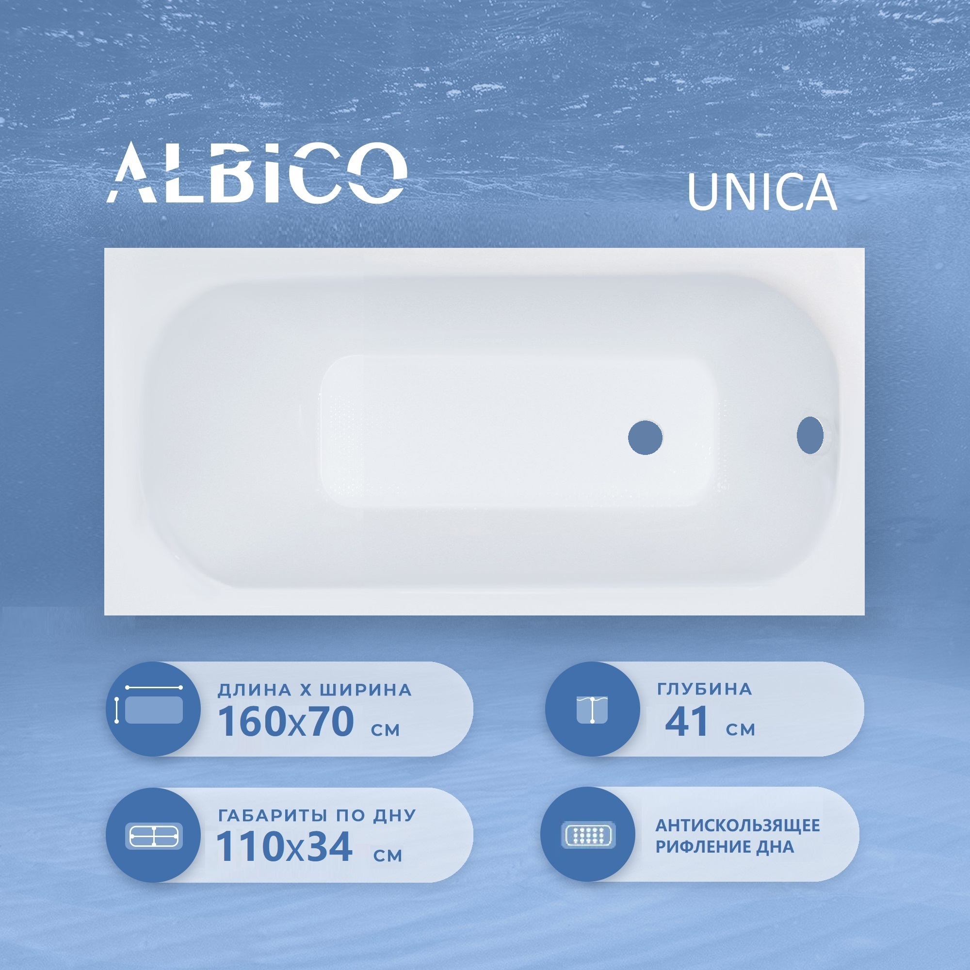 Ванна акриловая Albico Unica 160х70